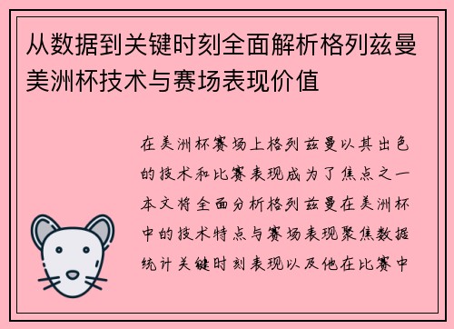从数据到关键时刻全面解析格列兹曼美洲杯技术与赛场表现价值 从数据到关键时刻全面解析格列兹曼美洲杯技术与赛场表现价值