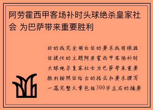 阿劳霍西甲客场补时头球绝杀皇家社会 为巴萨带来重要胜利 阿劳霍西甲客场补时头球绝杀皇家社会 为巴萨带来重要胜利
