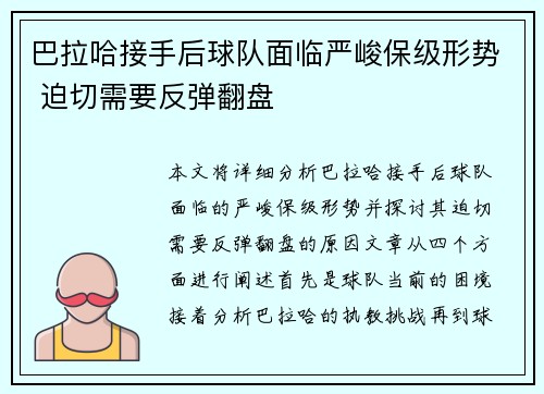 巴拉哈接手后球队面临严峻保级形势 迫切需要反弹翻盘