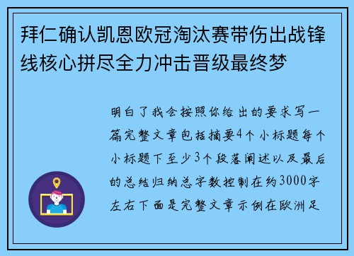拜仁确认凯恩欧冠淘汰赛带伤出战锋线核心拼尽全力冲击晋级最终梦