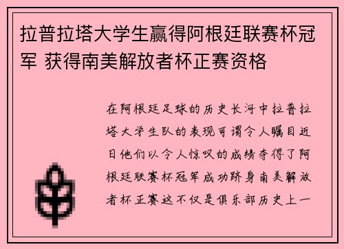 拉普拉塔大学生赢得阿根廷联赛杯冠军 获得南美解放者杯正赛资格 拉普拉塔大学生赢得阿根廷联赛杯冠军 获得南美解放者杯正赛资格