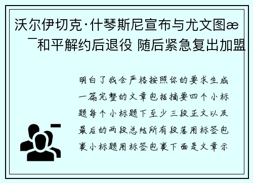 沃尔伊切克·什琴斯尼宣布与尤文图斯和平解约后退役 随后紧急复出加盟巴塞罗那 沃尔伊切克·什琴斯尼宣布与尤文图斯和平解约后退役 随后紧急复出加盟巴塞罗那