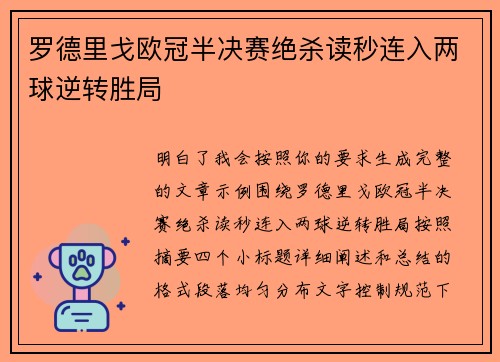罗德里戈欧冠半决赛绝杀读秒连入两球逆转胜局