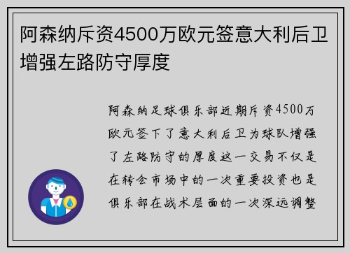 阿森纳斥资4500万欧元签意大利后卫增强左路防守厚度 阿森纳斥资4500万欧元签意大利后卫增强左路防守厚度