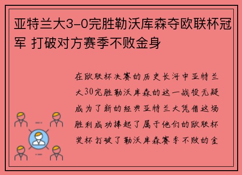 亚特兰大3-0完胜勒沃库森夺欧联杯冠军 打破对方赛季不败金身 亚特兰大3-0完胜勒沃库森夺欧联杯冠军 打破对方赛季不败金身