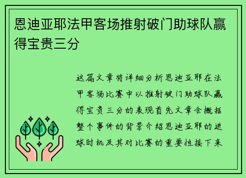 恩迪亚耶法甲客场推射破门助球队赢得宝贵三分 恩迪亚耶法甲客场推射破门助球队赢得宝贵三分
