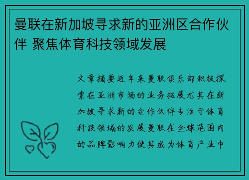 曼联在新加坡寻求新的亚洲区合作伙伴 聚焦体育科技领域发展