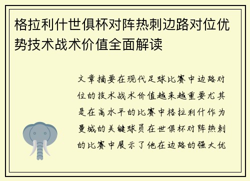 格拉利什世俱杯对阵热刺边路对位优势技术战术价值全面解读