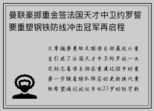 曼联豪掷重金签法国天才中卫约罗誓要重塑钢铁防线冲击冠军再启程 曼联豪掷重金签法国天才中卫约罗誓要重塑钢铁防线冲击冠军再启程