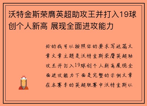 沃特金斯荣膺英超助攻王并打入19球创个人新高 展现全面进攻能力 沃特金斯荣膺英超助攻王并打入19球创个人新高 展现全面进攻能力