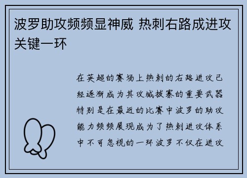 波罗助攻频频显神威 热刺右路成进攻关键一环